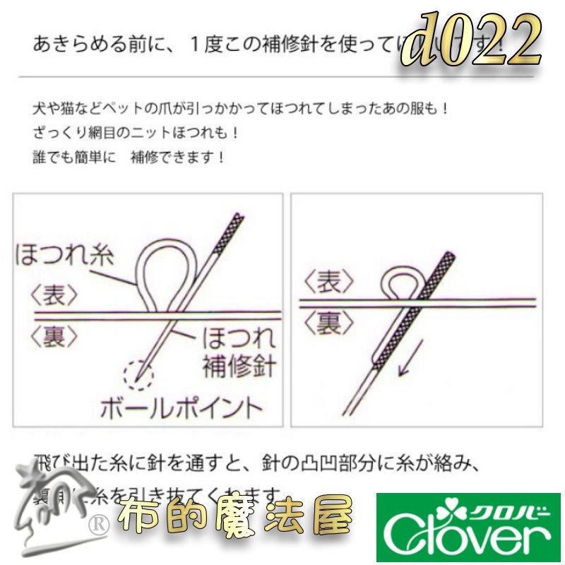 【布的魔法屋】d022- 日本製 可樂牌原廠修補針組 Clover 修補針縫衣針補衣針 衣服縫紉修補針 補鈕扣破洞修復針-細節圖4