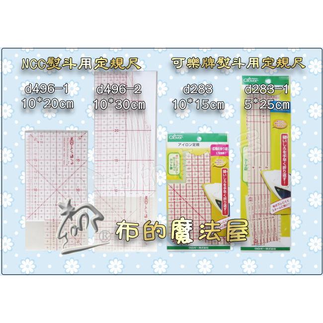 【布的魔法屋】d181-2台灣製造1入組透明洋裁尺曲線尺製圖尺附尺套 曲線板曲尺雲尺袖子專用尺打版尺逗號尺 麗貴牌曲線尺-細節圖7