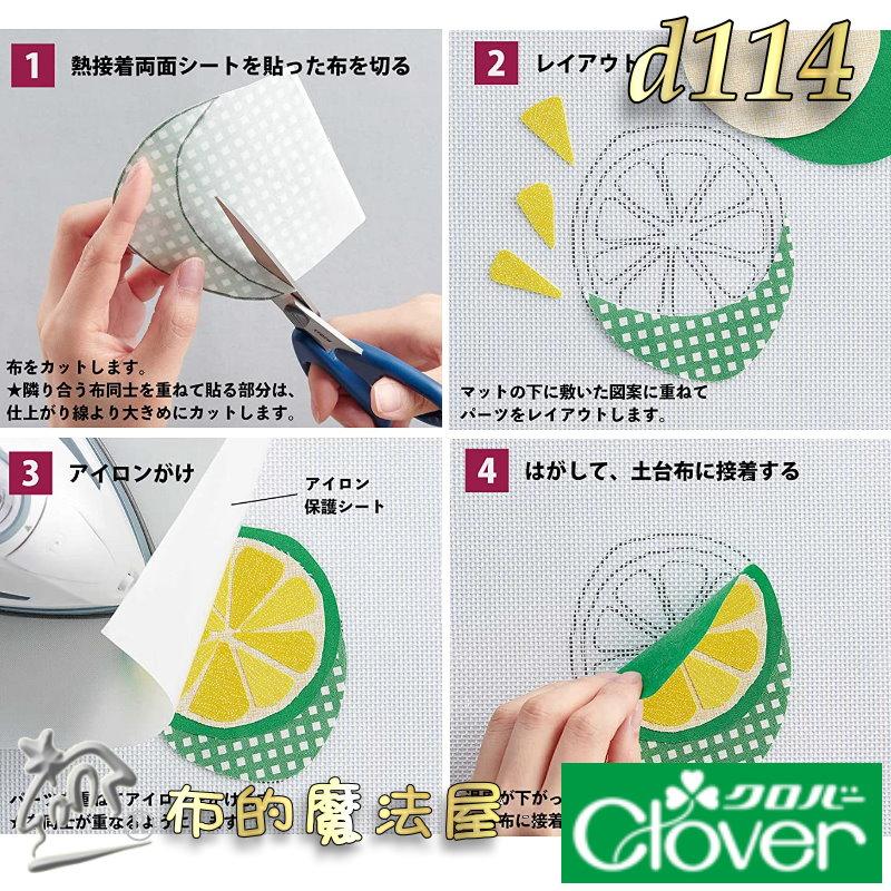 【布的魔法屋】d114-日本可樂牌耐熱性貼布繡燙墊組Clover 57-919耐熱貼布墊防熱墊 57919耐熱貼耐熱布墊-細節圖4