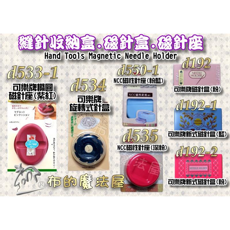 【布的魔法屋】d275-日本製 2入組可樂牌原裝 多功能布鎮 Clover 布鎮 固定紙型布料可樂牌文鎮紙鎮曲線繪圖尺-細節圖7