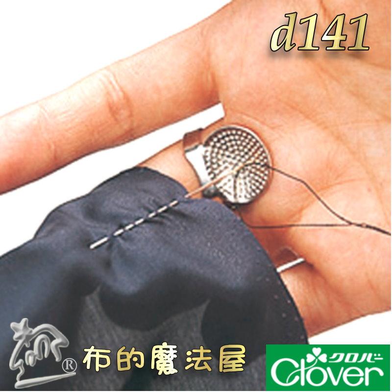 【布的魔法屋】d141-日本製可樂牌金屬碟型頂針器指環clover 34-301碟形頂針器指套 34301刺繡帶盤頂針器-細節圖3