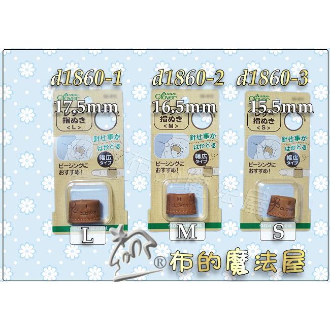 【布的魔法屋】d141-日本製可樂牌金屬碟型頂針器指環clover 34-301碟形頂針器指套 34301刺繡帶盤頂針器-細節圖8