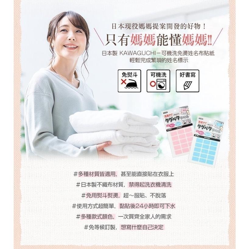 【布的魔法屋】d080-日本製 河口牌 防水布標籤 姓名貼 長方型款KAWAGUCHI  21枚布貼籤 免熨燙 布標貼-細節圖4