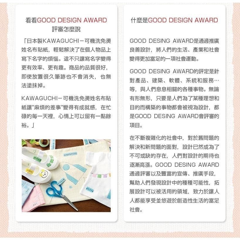 【布的魔法屋】d080-日本製 河口牌 防水布標籤 姓名貼 長方型款KAWAGUCHI  21枚布貼籤 免熨燙 布標貼-細節圖5