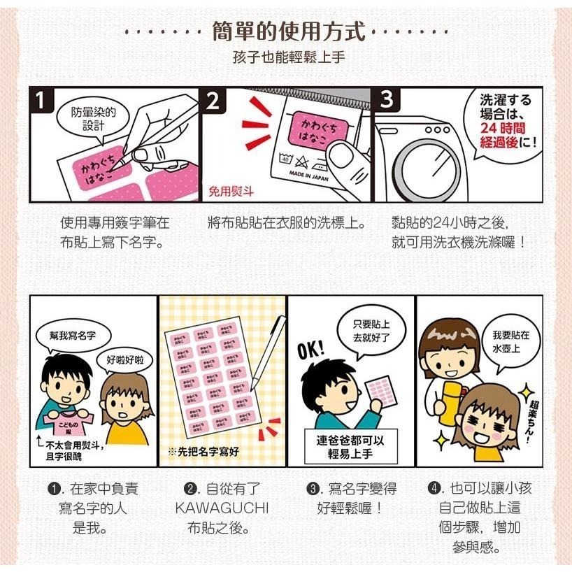 【布的魔法屋】d080-日本製 河口牌 防水布標籤 姓名貼 長方型款KAWAGUCHI  21枚布貼籤 免熨燙 布標貼-細節圖6