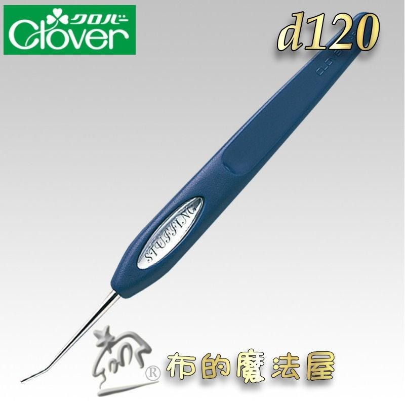 【布的魔法屋】日本製可樂牌立體壓線白玉拼布工具錐子CLOVER 57-876 57-877 57-878 57-879-細節圖5
