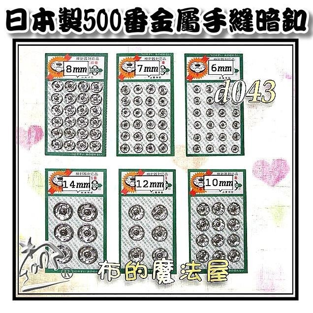 【布的魔法屋】d107-韓國製 金屬古銅銅質手縫暗釦 拼布暗扣 洋裁子母扣 按釦壓釦,按扣壓扣韓國按釦 拼布包包袋物內釦-細節圖5