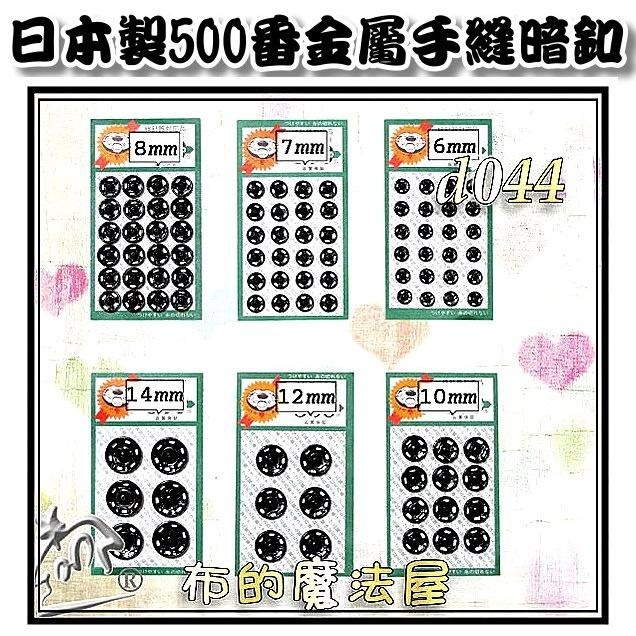 【布的魔法屋】d107-韓國製 金屬古銅銅質手縫暗釦 拼布暗扣 洋裁子母扣 按釦壓釦,按扣壓扣韓國按釦 拼布包包袋物內釦-細節圖6