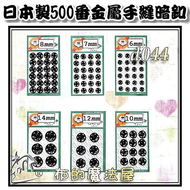 【布的魔法屋】d107-韓國製 金屬古銅銅質手縫暗釦 拼布暗扣 洋裁子母扣 按釦壓釦,按扣壓扣韓國按釦 拼布包包袋物內釦-細節圖6