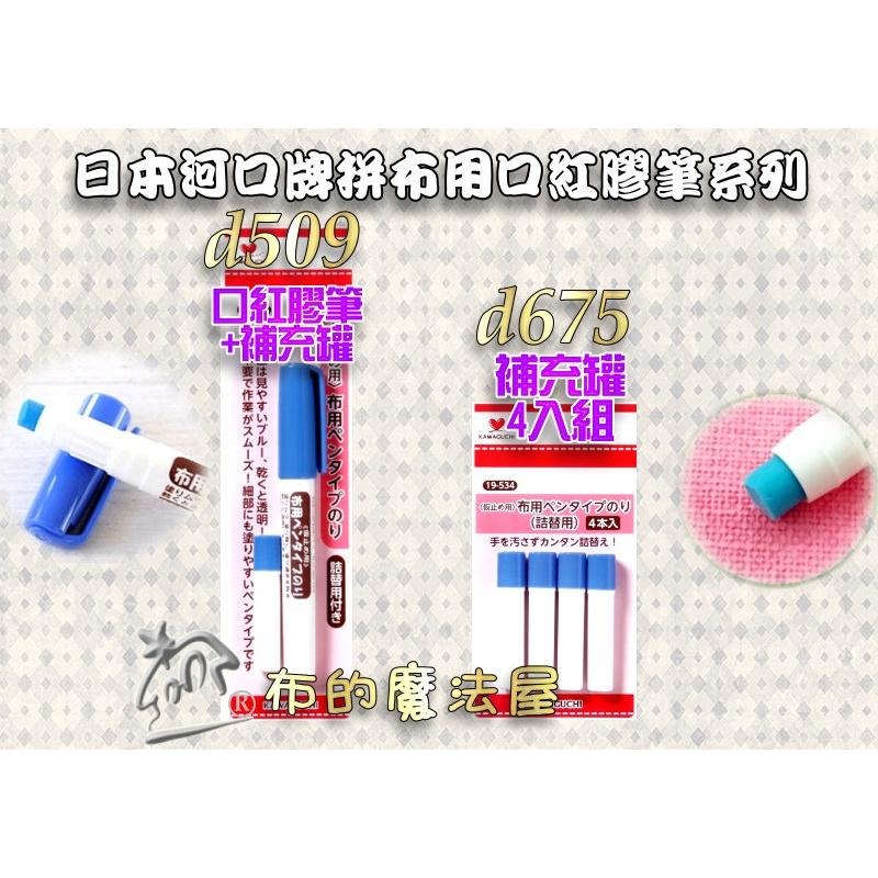 【布的魔法屋】d019-1日本製 可樂牌布用口紅膠 Clover 布料臨時固定膠 布料口紅膠黏合 布用膠 固態膠水性膠-細節圖4