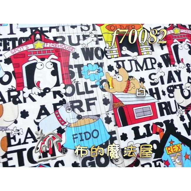 【布的魔法屋】f70082繪本白色寵物狗兒進口布料純棉布料(拼布布料/拼布材料/手工藝材料)-細節圖2