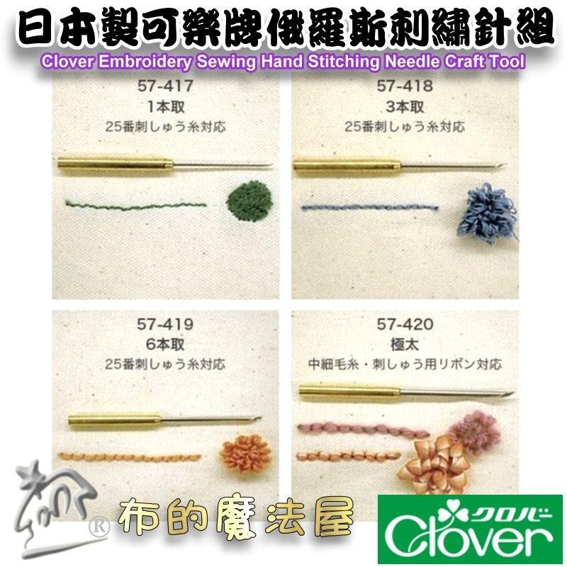 【布的魔法屋】d810-4日本製可樂牌俄羅斯刺繡針頭 一本取三本取六本取極太 俄羅斯刺繡替換針頭 圖案戳戳樂-細節圖2