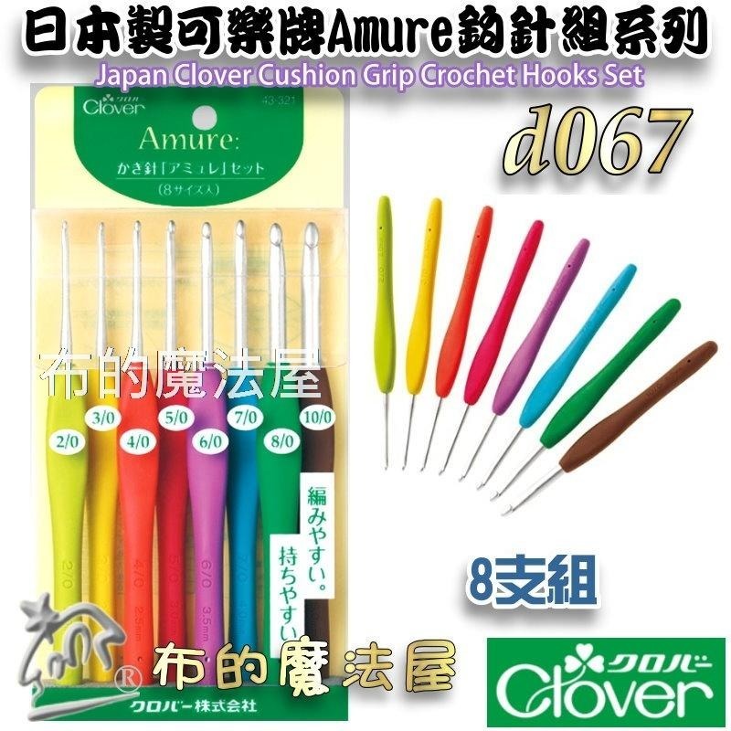 【布的魔法屋】d085-日本製 可樂牌迷你鉤針 Clover 57-710 57-711 2款規格 迷你勾針毛線編織鉤針-細節圖8