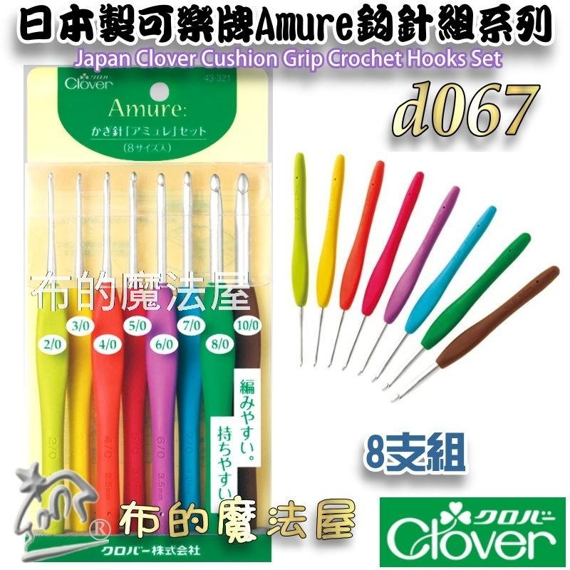 【布的魔法屋】d085-日本製 可樂牌迷你鉤針 Clover 57-710 57-711 2款規格 迷你勾針毛線編織鉤針-細節圖8