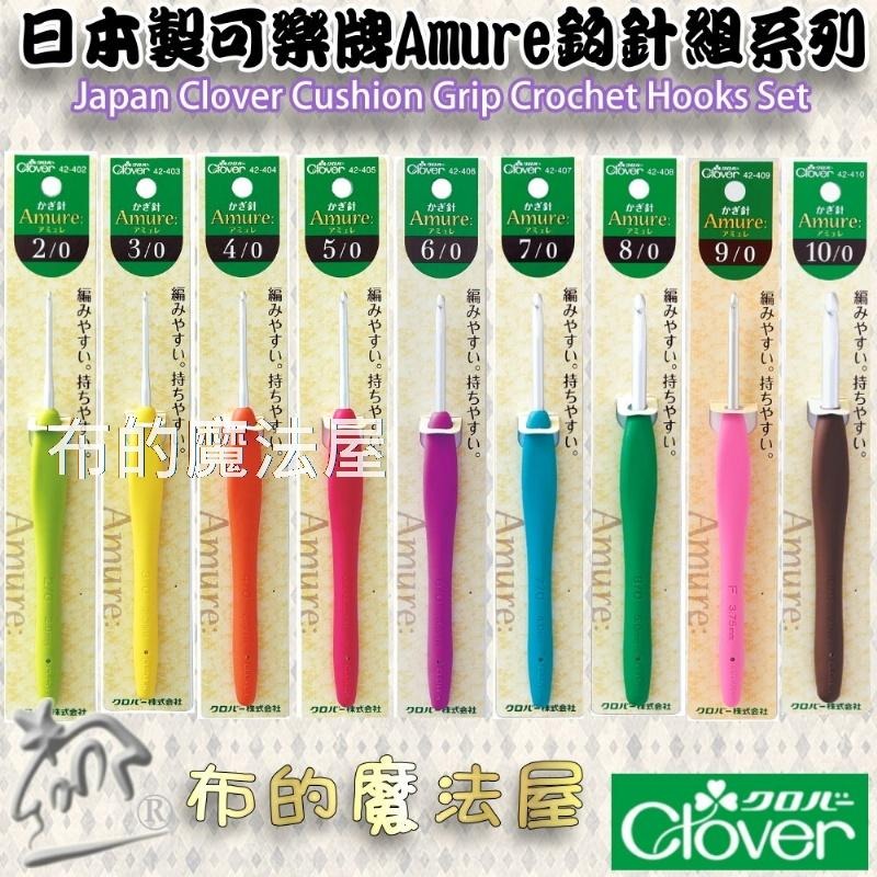 【布的魔法屋】d085-日本製 可樂牌迷你鉤針 Clover 57-710 57-711 2款規格 迷你勾針毛線編織鉤針-細節圖9