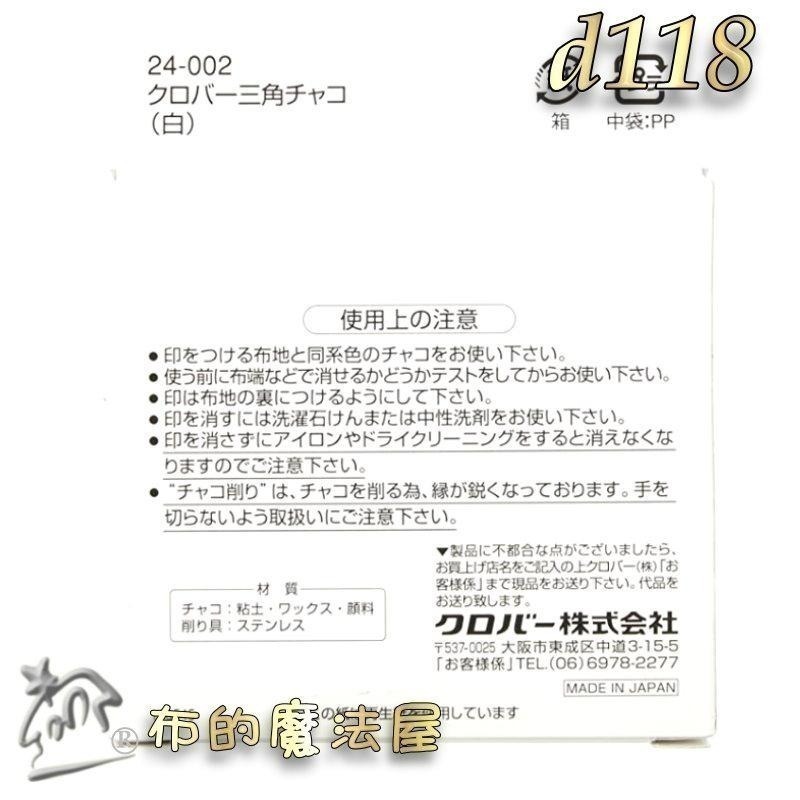 【布的魔法屋】d118-日本製原廠 可樂牌三角粉土餅 可樂牌粉土 日本粉土筆記號筆 拼布洋裁粉土 製圖粉土餅 粉土片粉片-細節圖7