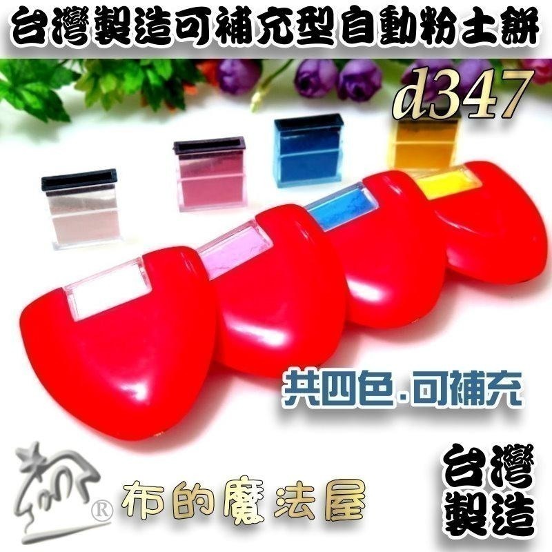 【布的魔法屋】d118-日本製原廠 可樂牌三角粉土餅 可樂牌粉土 日本粉土筆記號筆 拼布洋裁粉土 製圖粉土餅 粉土片粉片-細節圖8