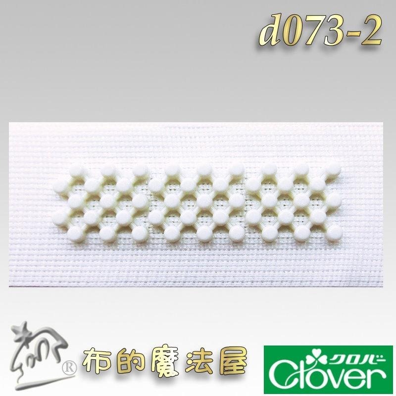 【布的魔法屋】d073-日本製可樂牌縫紉便利貼無聲魔鬼氈按扣魔鬼沾Clover 26-401 26-402 26-403-細節圖2