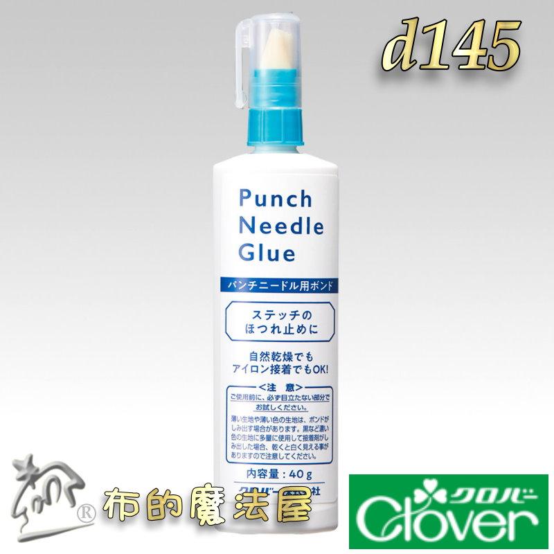 【布的魔法屋】d145-日本製 可樂牌原廠刺繡專用膠水 Clover可樂牌刺繡膠水刺繡黏著劑 可樂俄羅斯刺繡專用膠水-細節圖3