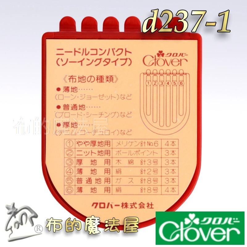 【布的魔法屋】d237-1日本製 可樂牌手縫綜合針Clover 原廠手縫針組 家用針厚布薄布針綜合針拼布針 綜合縫針-細節圖3