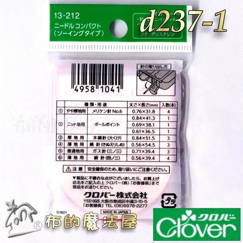 【布的魔法屋】d237-1日本製 可樂牌手縫綜合針Clover 原廠手縫針組 家用針厚布薄布針綜合針拼布針 綜合縫針-細節圖4