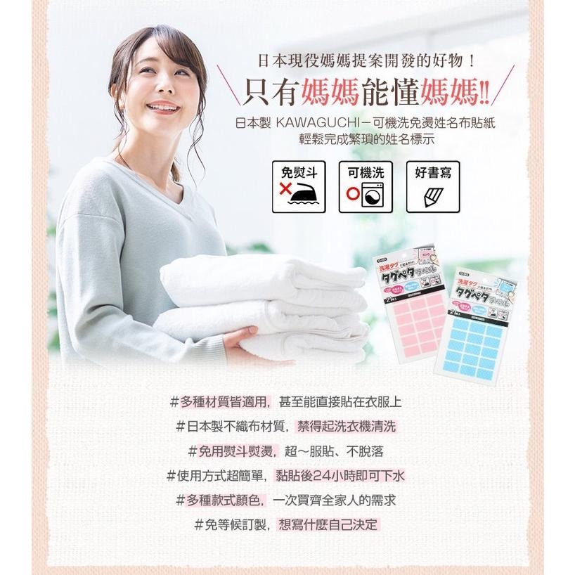 【布的魔法屋】d081-日本製河口牌防水布標貼 姓名貼 24枚 KAWAGUCHI 布貼籤免熨燙 衣物顏色分類 布標貼紙-細節圖4