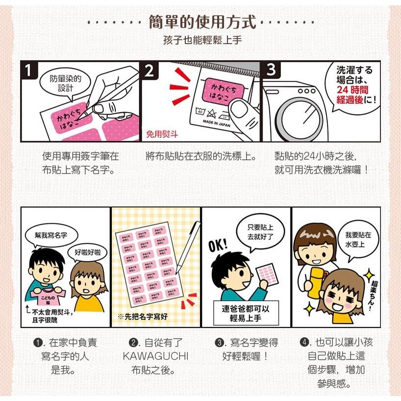 【布的魔法屋】d081-日本製河口牌防水布標貼 姓名貼 24枚 KAWAGUCHI 布貼籤免熨燙 衣物顏色分類 布標貼紙-細節圖5