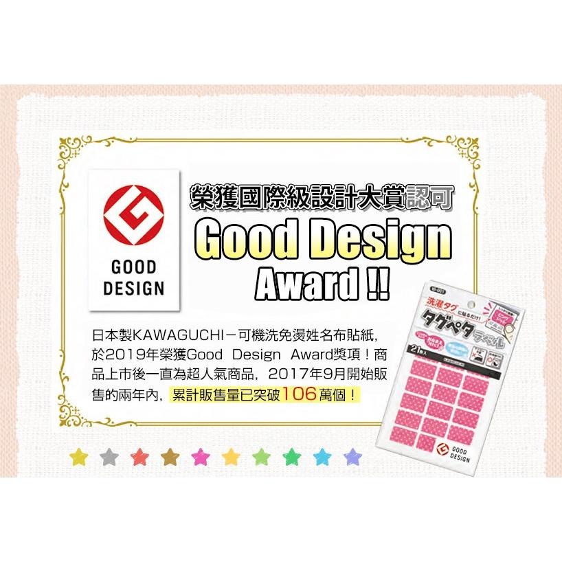 【布的魔法屋】d081-日本製河口牌防水布標貼 姓名貼 24枚 KAWAGUCHI 布貼籤免熨燙 衣物顏色分類 布標貼紙-細節圖6