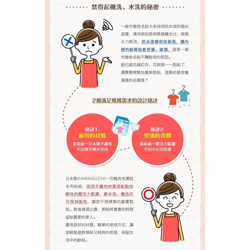 【布的魔法屋】d081-日本製河口牌防水布標貼 姓名貼 24枚 KAWAGUCHI 布貼籤免熨燙 衣物顏色分類 布標貼紙-細節圖7