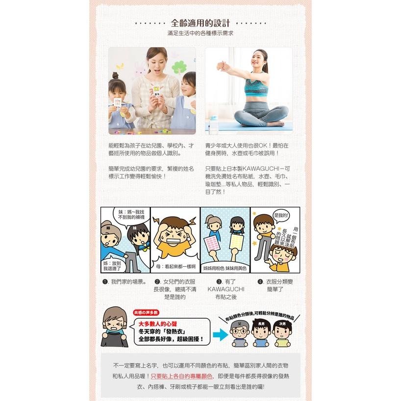 【布的魔法屋】d081-日本製河口牌防水布標貼 姓名貼 24枚 KAWAGUCHI 布貼籤免熨燙 衣物顏色分類 布標貼紙-細節圖8