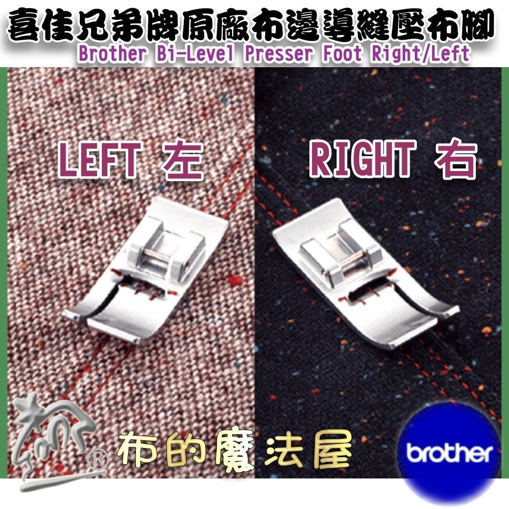 【布的魔法屋】d182-喜佳兄弟牌原廠Brother布邊導縫壓布腳右-附說明書 適合邊緣縫合兄弟牌勝家車樂美等縫紉機適用-細節圖2