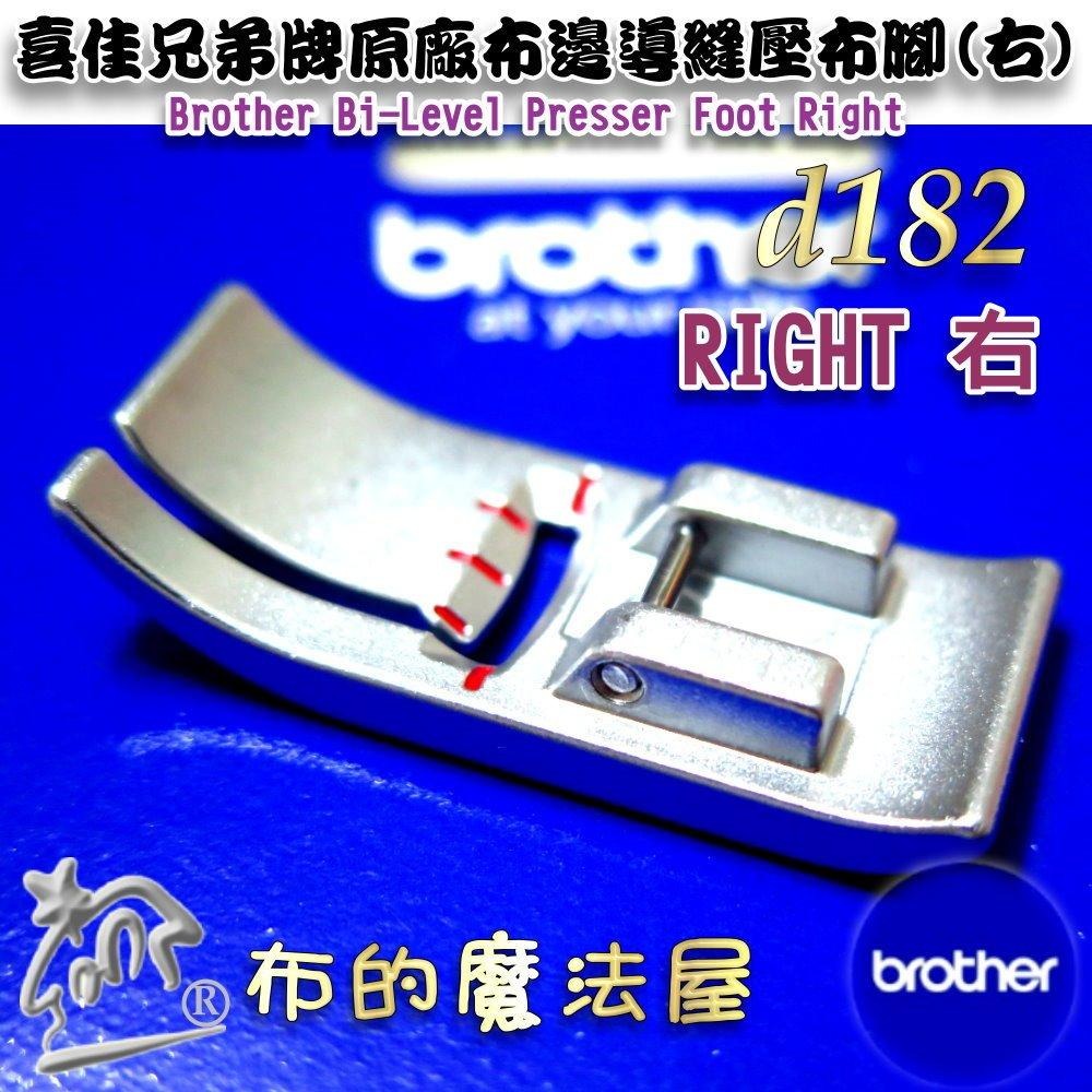 【布的魔法屋】d182-喜佳兄弟牌原廠Brother布邊導縫壓布腳右-附說明書 適合邊緣縫合兄弟牌勝家車樂美等縫紉機適用-細節圖3