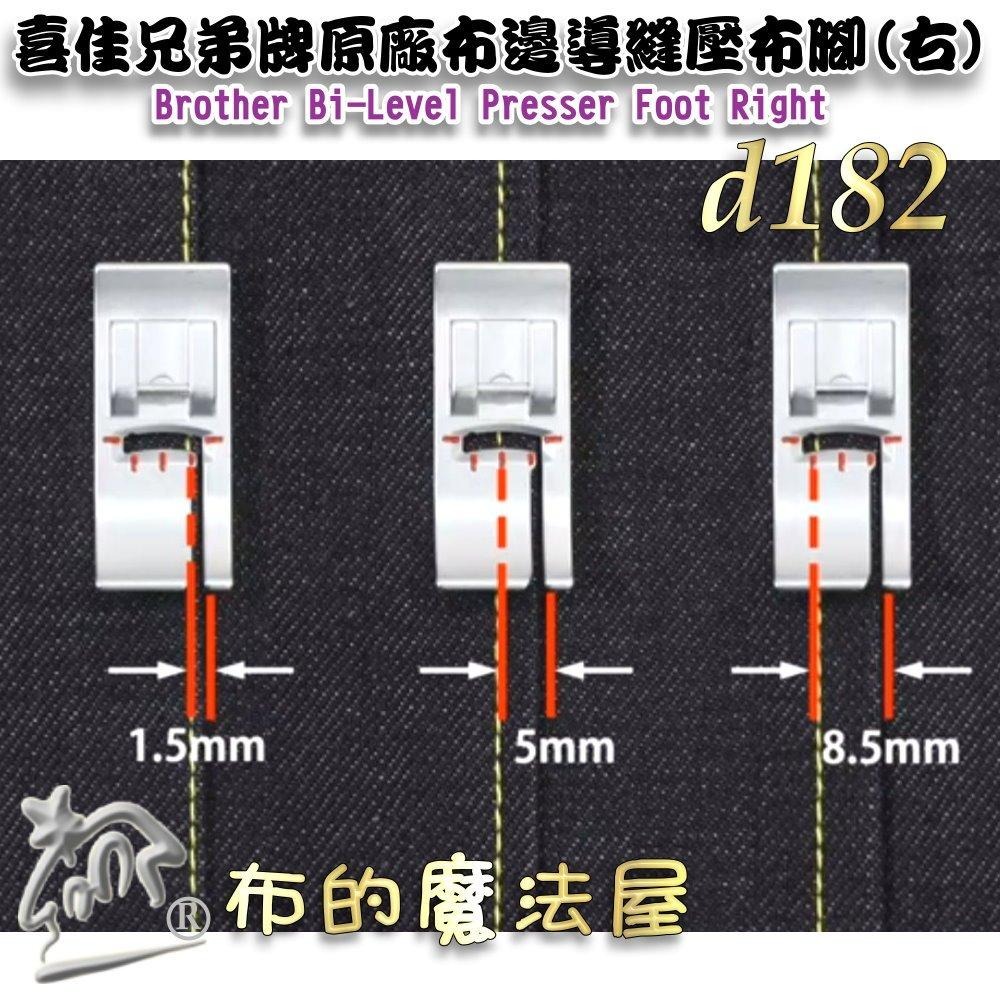 【布的魔法屋】d182-喜佳兄弟牌原廠Brother布邊導縫壓布腳右-附說明書 適合邊緣縫合兄弟牌勝家車樂美等縫紉機適用-細節圖5