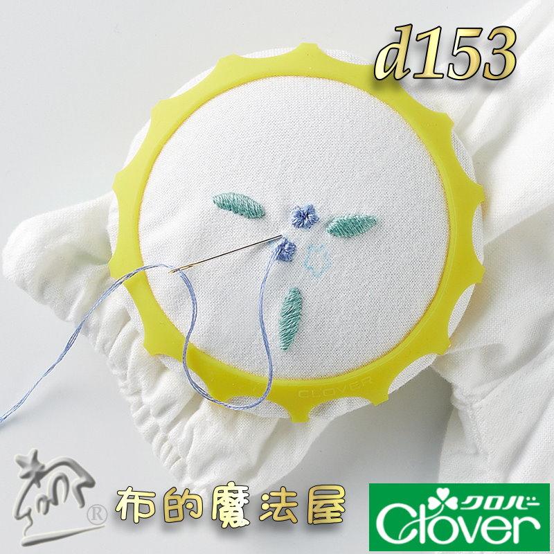 【布的魔法屋】d153-日本可樂牌刺繡輔助工具組Clover 34-611 34611刺繡輔助神器領子刺繡枕 小範圍刺繡-細節圖6