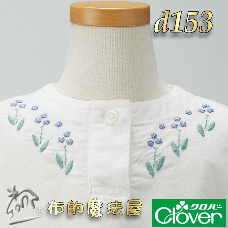 【布的魔法屋】d153-日本可樂牌刺繡輔助工具組Clover 34-611 34611刺繡輔助神器領子刺繡枕 小範圍刺繡-細節圖7