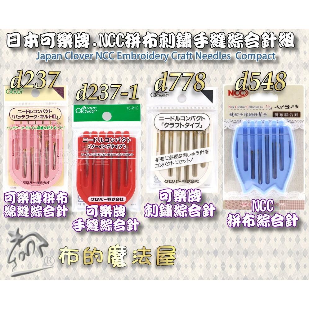 【布的魔法屋】d237-日本製 原裝Clover可樂牌粉紅手縫綜合針 拼布棉縫綜合針 附針盒,含疏縫針.手縫針.壓線針,-細節圖4