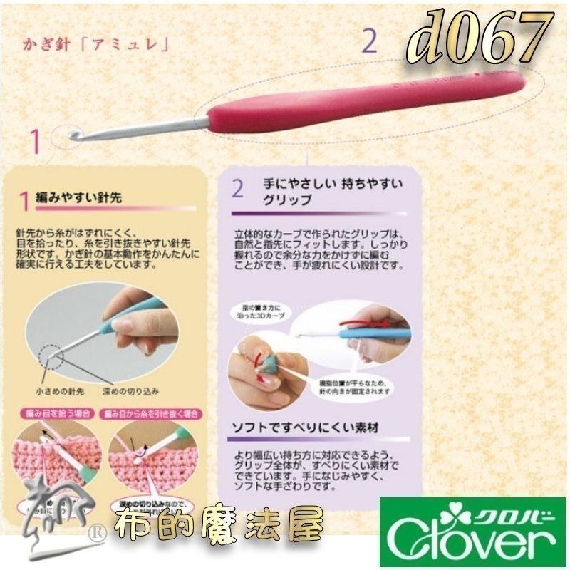【布的魔法屋】d067-日本製 可樂牌Amure彩色鉤針單支組 果凍彩色勾針 毛線編織針勾線針 果凍鉤針勾針 日本鉤針-細節圖8