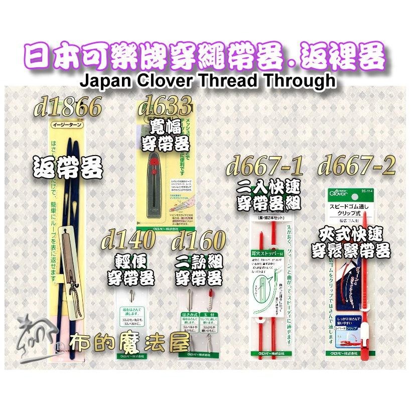 【布的魔法屋】d005-1日本製 可樂牌古銅心型穿線器Clover 57-684 57684 拼布用穿線器 更適合穿細針-細節圖6