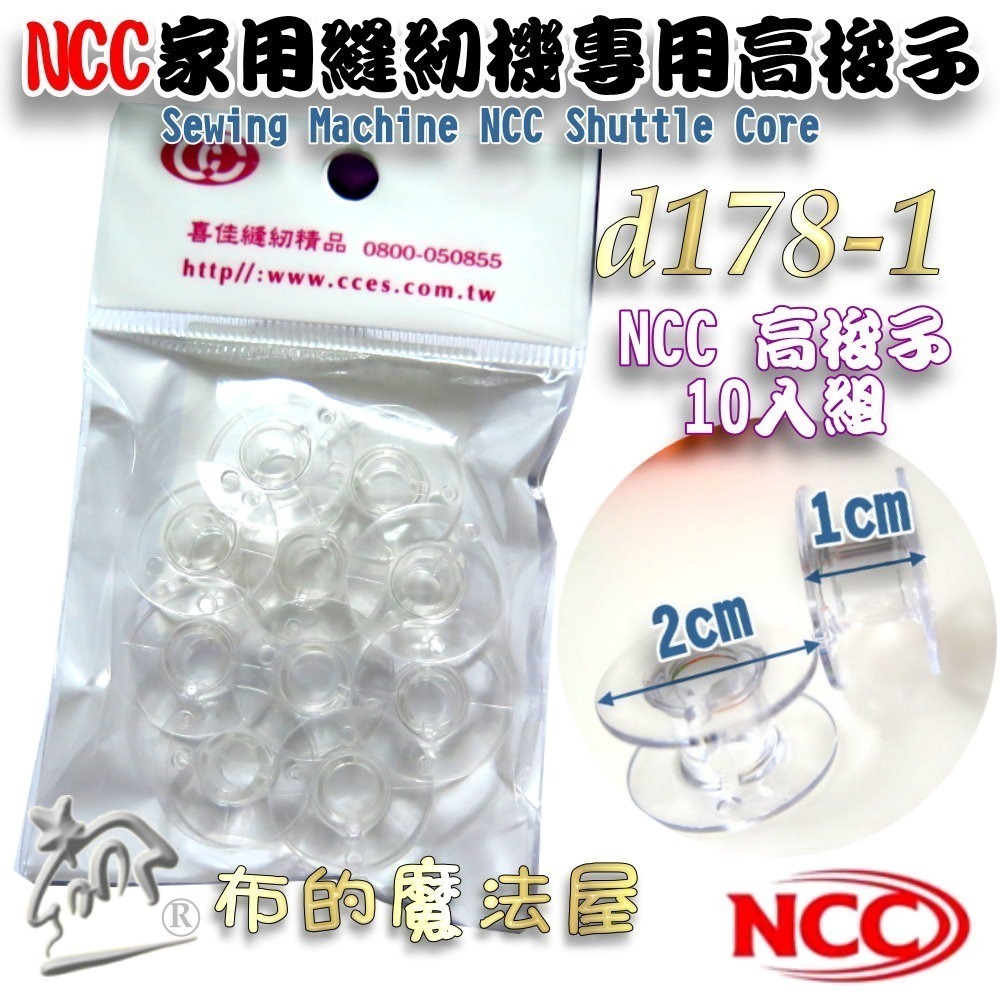 【布的魔法屋】d540 台灣製造 喜佳高梭 喜佳低梭 NCC梭子 brother兄弟牌家用縫紉機梭子 多彩色系高梭-規格圖11