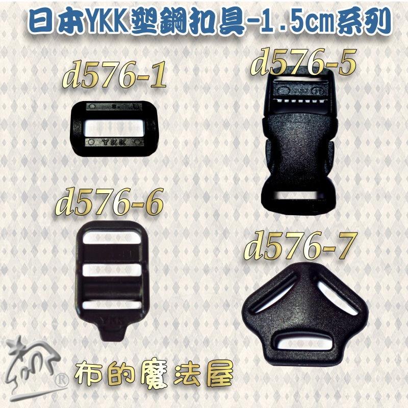 【布的魔法屋】d576-1黑色2入組1.5cm塑鋼YKK扣具口型環 日本YKK高品質扣具 YKK口環釦具口形環插扣方型環-細節圖3