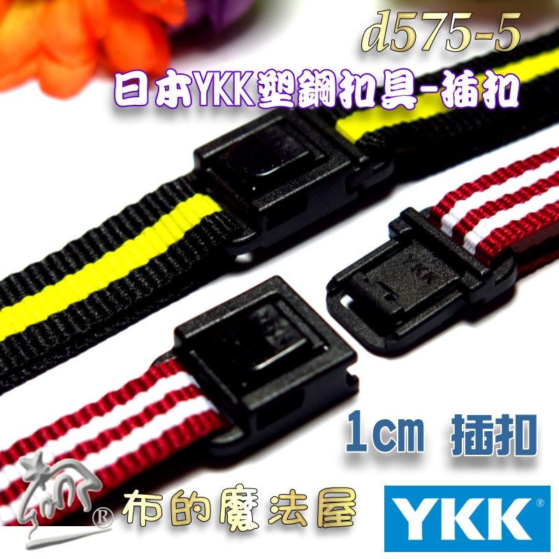 【布的魔法屋】d576-01黑色1.5cm塑鋼YKK扣具4款綜合優惠組 日本YKK高品質扣具梯釦旁開扣口型環三角分帶片-細節圖8