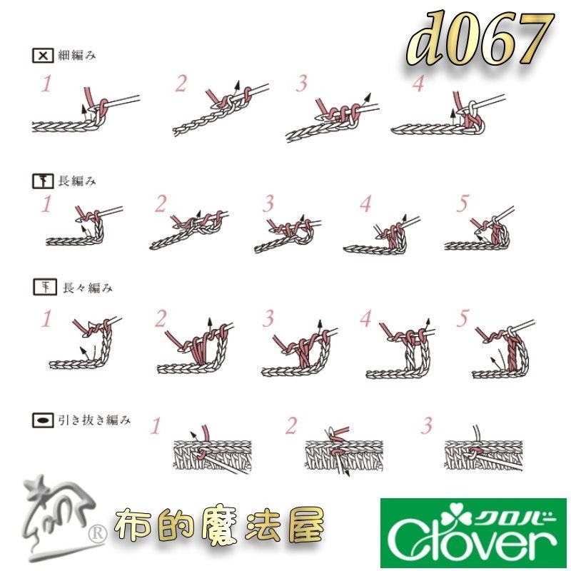 【布的魔法屋】d067-日本製 可樂牌Amure彩色鉤針組 Clover毛線鉤針 毛線勾針 果凍彩色勾針 毛線編織針-細節圖6