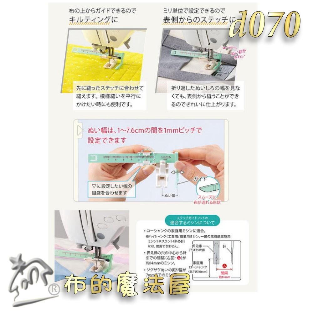 【布的魔法屋】d070-日本製可樂牌縫份導引器壓布腳 縫份輔助器等寬距導引壓腳定規尺-細節圖5