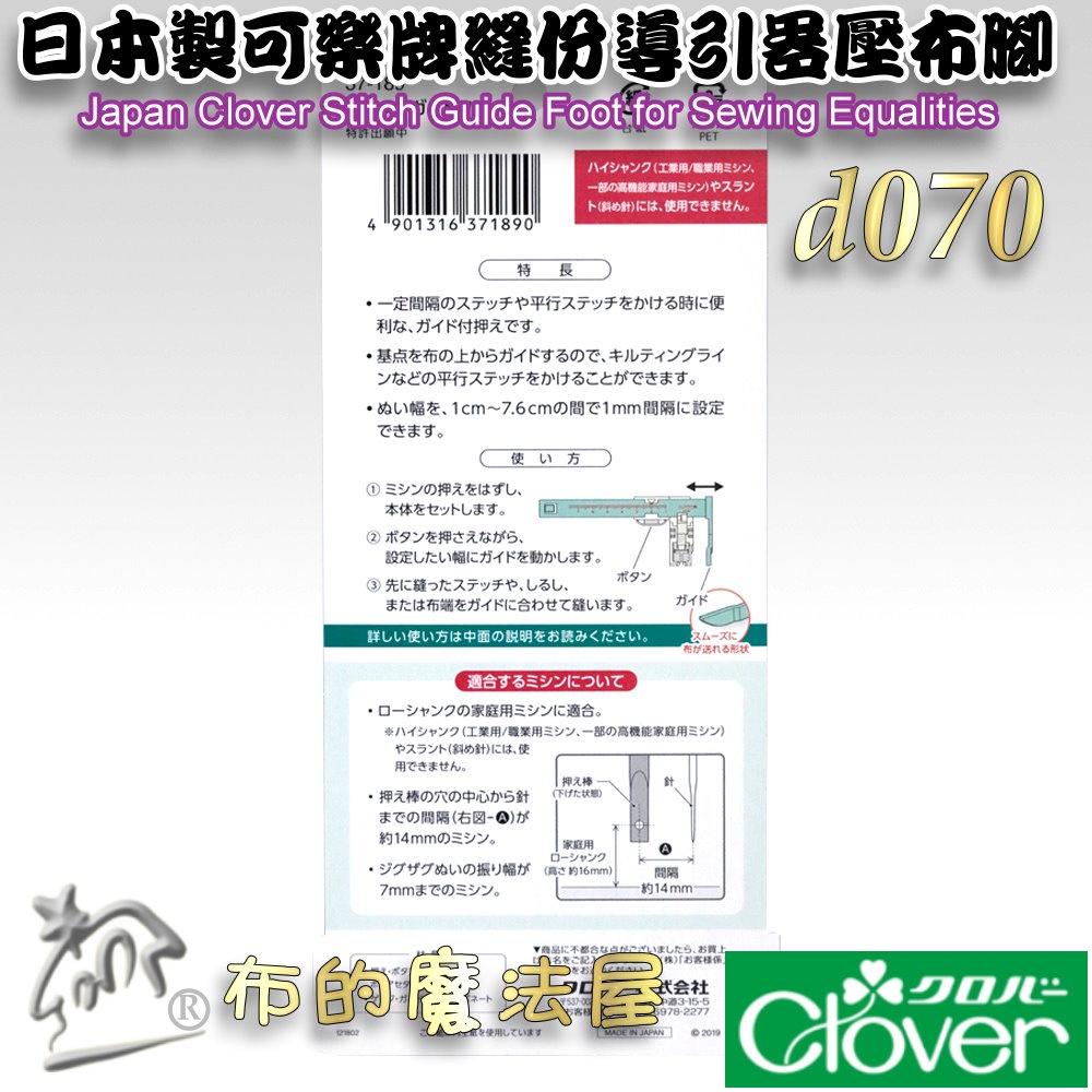 【布的魔法屋】d070-日本製可樂牌縫份導引器壓布腳 縫份輔助器等寬距導引壓腳定規尺-細節圖6