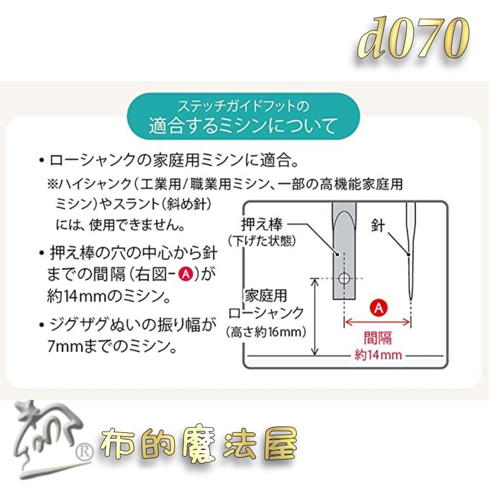 【布的魔法屋】d070-日本製可樂牌縫份導引器壓布腳 縫份輔助器等寬距導引壓腳定規尺-細節圖7