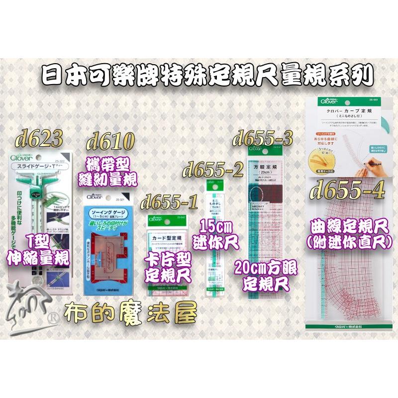 【布的魔法屋】d070-日本製可樂牌縫份導引器壓布腳 縫份輔助器等寬距導引壓腳定規尺-細節圖9