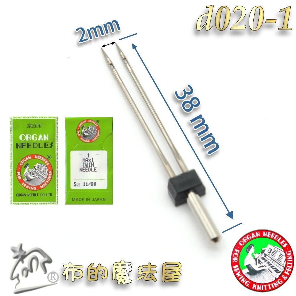 【布的魔法屋】d020-1日本製 風琴牌NCC雙針全迴轉車針 11號雙針 2本針 Organ 喜佳NCC機縫針 防皺摺針-細節圖2