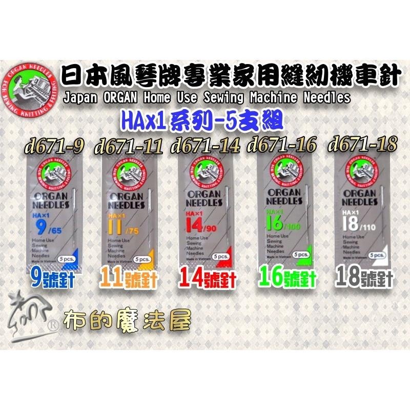 【布的魔法屋】d020-1日本製 風琴牌NCC雙針全迴轉車針 11號雙針 2本針 Organ 喜佳NCC機縫針 防皺摺針-細節圖6