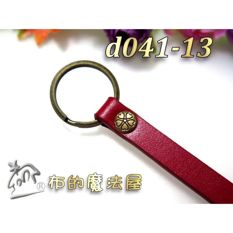 【布的魔法屋】d041-13台灣製造紅色15*0.9cm附鉤+鑰匙圈小花雙面牛皮小小真皮提把(台灣製拼布手機袋掛鉤吊飾)-細節圖3