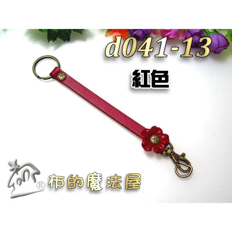 【布的魔法屋】d041-13台灣製造紅色15*0.9cm附鉤+鑰匙圈小花雙面牛皮小小真皮提把(台灣製拼布手機袋掛鉤吊飾)-細節圖4